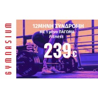 12μηνη Συνδρομή fitness με 1Μ πάγωμα 239€