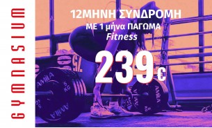 12μηνη Συνδρομή fitness με 1Μ πάγωμα 239€