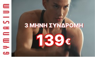 3 μήνες Συνδρομή fitness 139€