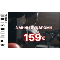 3 μήνες Συνδρομή fitness 159€