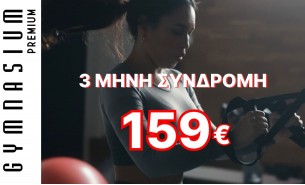 3 μήνες Συνδρομή fitness 159€