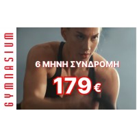 6 μήνες Συνδρομή fitness 179€