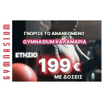 12μηνη Συνδρομή fitness Καλαμαριά 199€