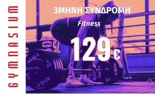 3 μήνες Συνδρομή fitness 129€