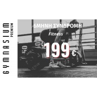 6 μήνες Συνδρομή fitness 199€