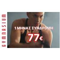 FITNESS 1 μήνας Συνδρομή 77€