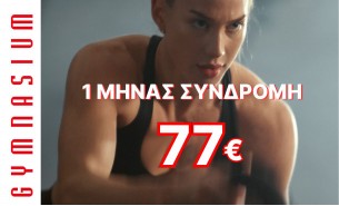 FITNESS 1 μήνας Συνδρομή 77€