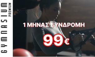 PREMIUM FITNESS 1 μήνας Συνδρομή 99€