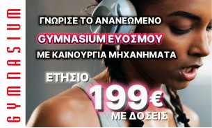 12μηνη Συνδρομή fitness Ευόσμου 199€